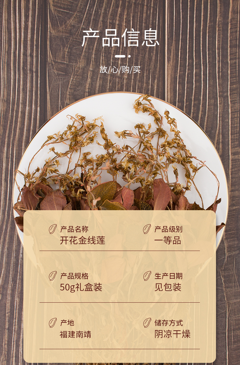 開(kāi)花金線蓮干品