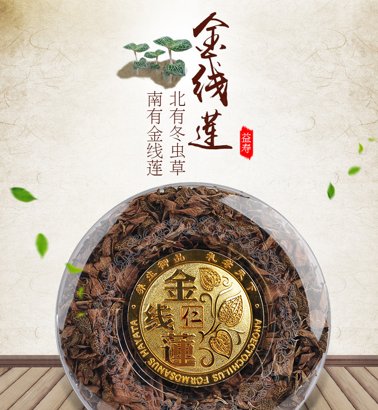 林下種植<a href=http://www.xyldsj.com/ target='_blank'>金線蓮</a> 50克禮盒裝