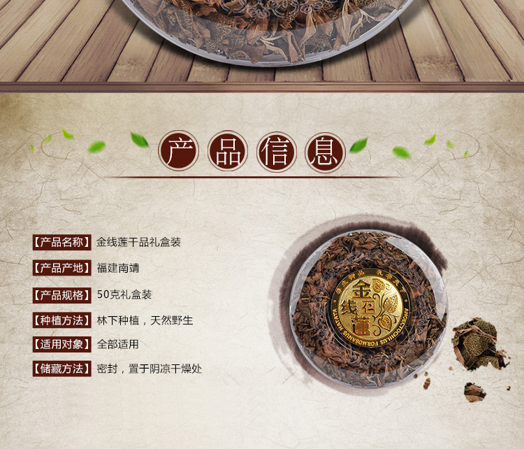 林下種植<a href=http://www.xyldsj.com/ target='_blank'>金線蓮</a> 50克禮盒裝