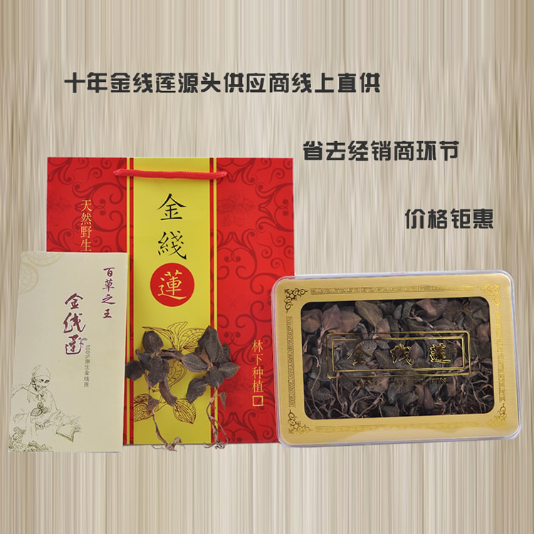 <a href=http://www.xyldsj.com/ target='_blank'>金線蓮</a>干品 20克禮盒裝