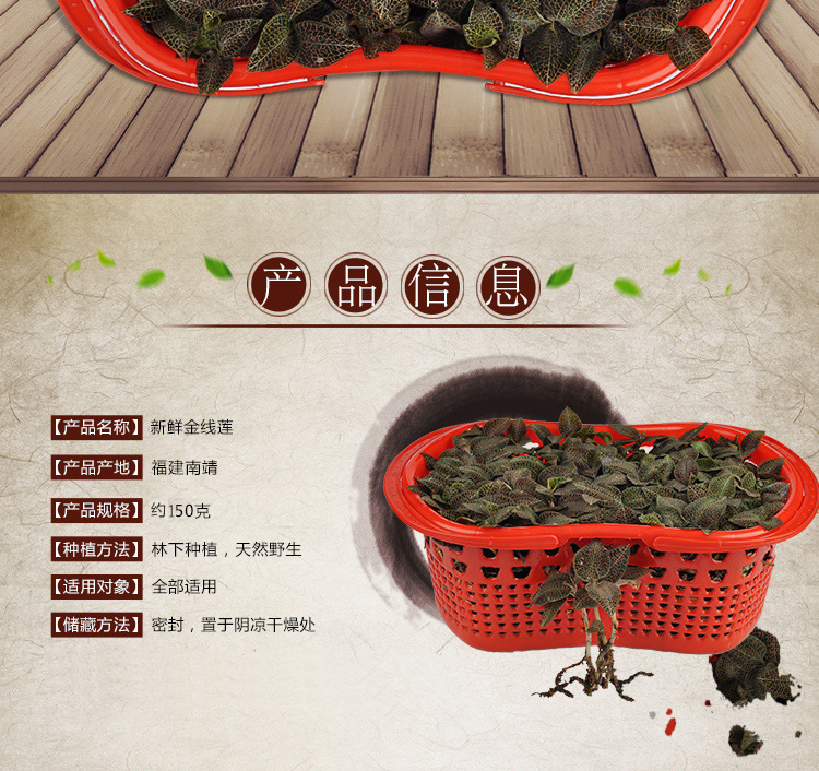 <a href=http://www.xyldsj.com/ target='_blank'>金線蓮</a>鮮品 籃裝